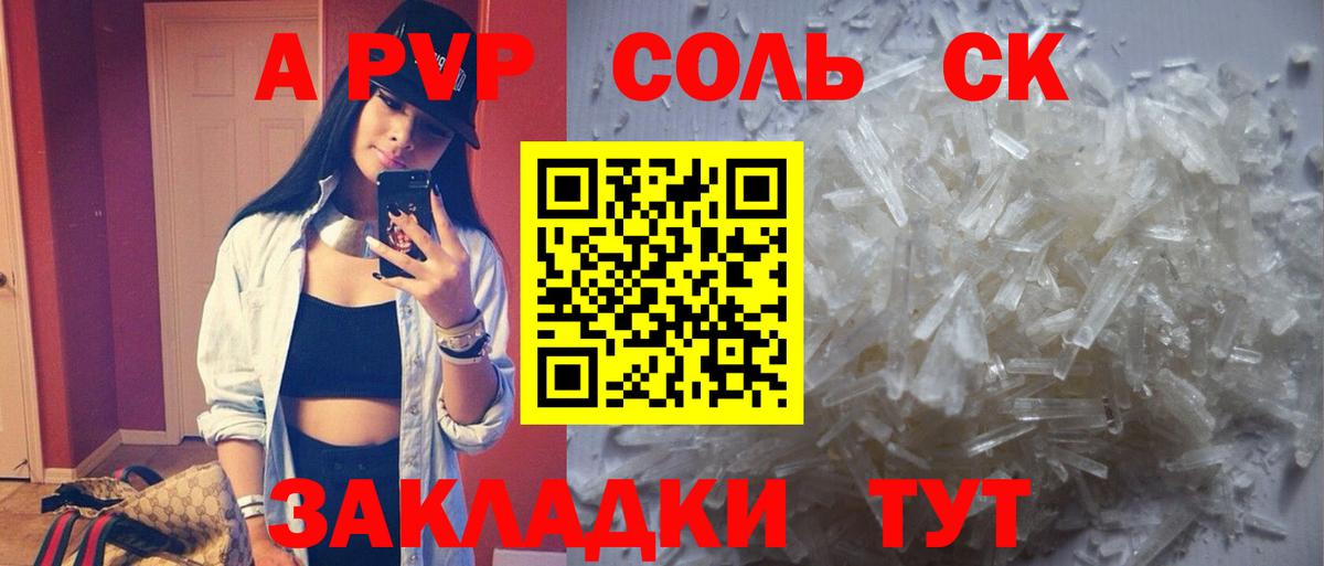 Волоколамск  А ПВП Соль  Alpha-PVP Соль  Вход с VPN 