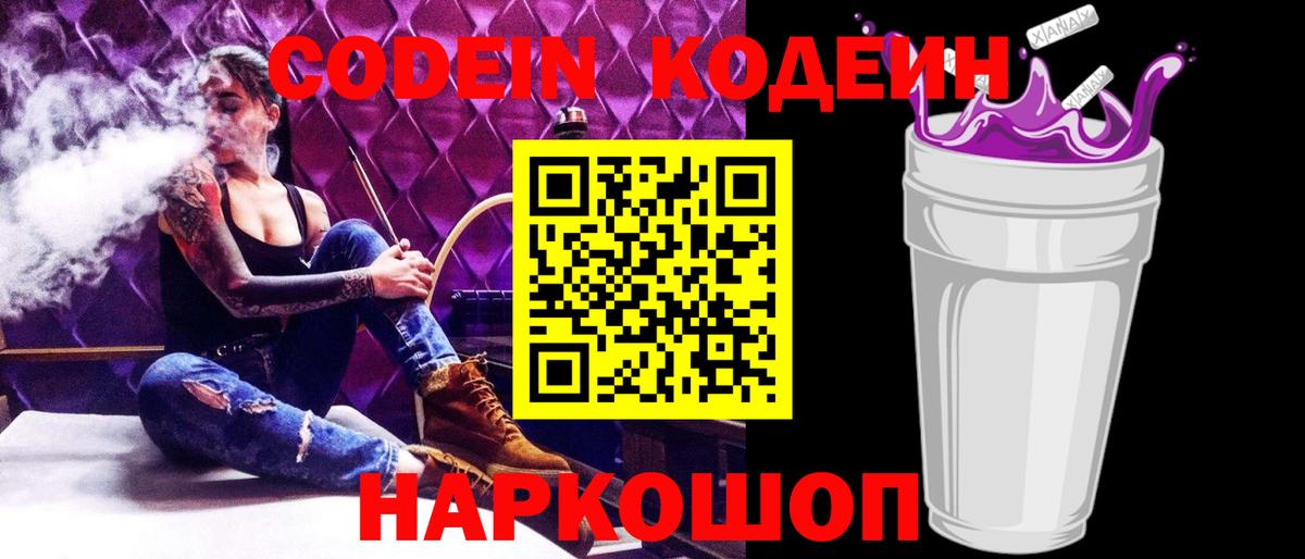 Кодеиновый сироп Lean напиток Lean (лин) Волоколамск