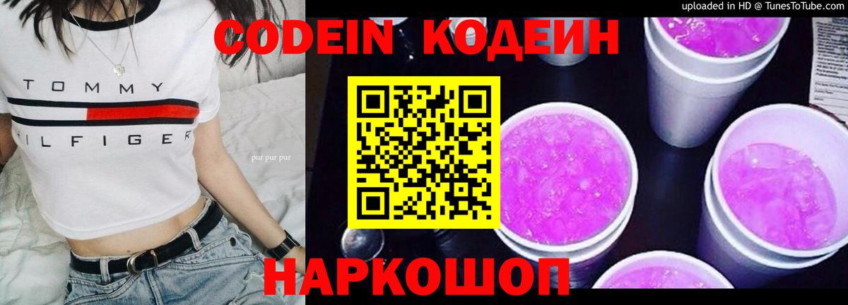 Волоколамск  Кодеиновый сироп Lean напиток Lean (лин)  Вход с VPN 
