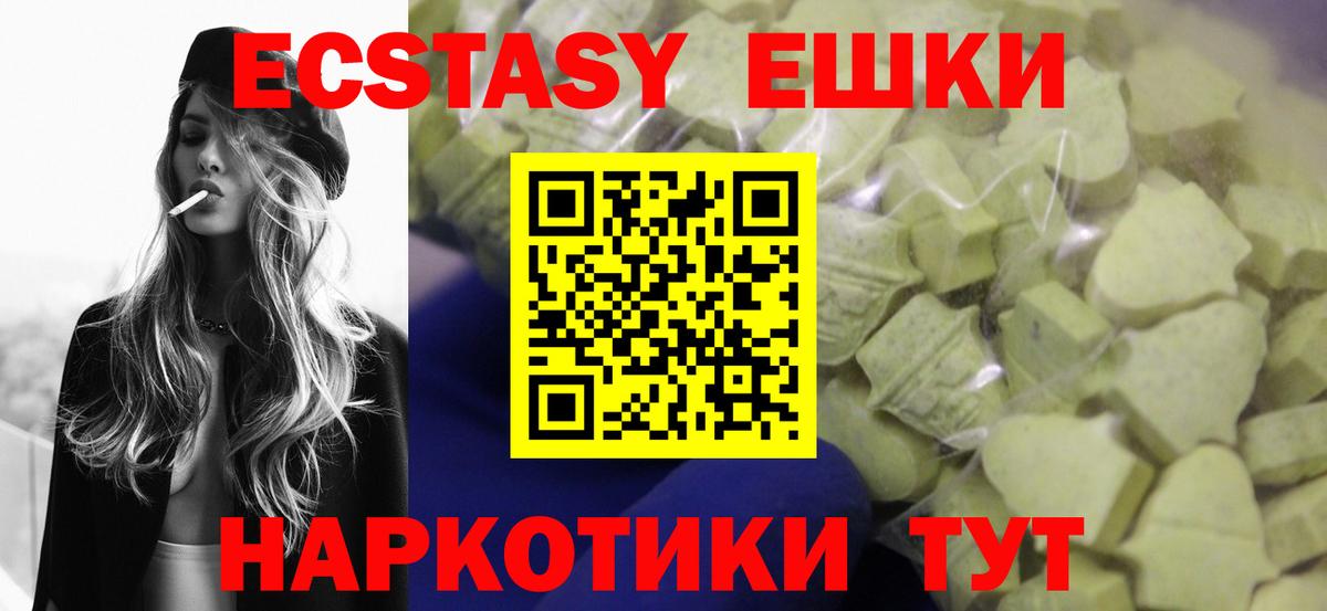 Экстази ешки  Вход с VPN  Волоколамск  наркота  Ecstasy таблы 