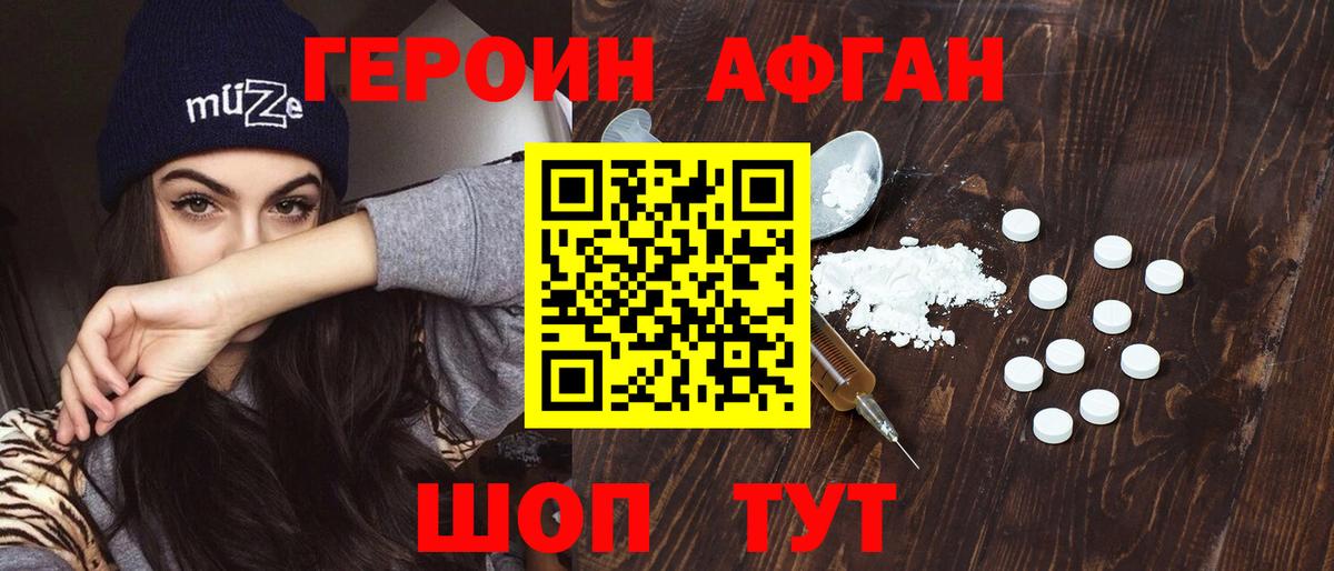 Героин белый Волоколамск
