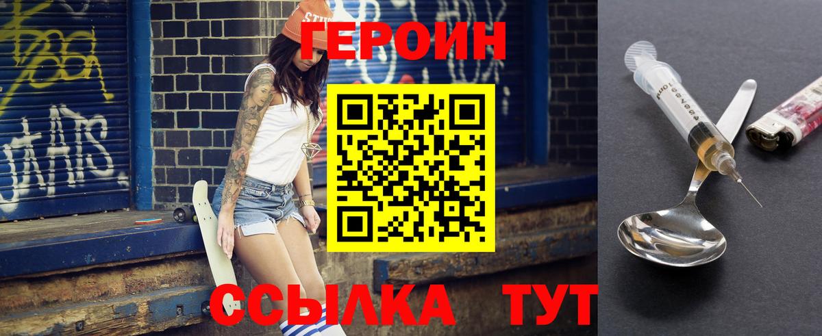 Героин хмурый  Героин  Волоколамск  Вход с VPN 