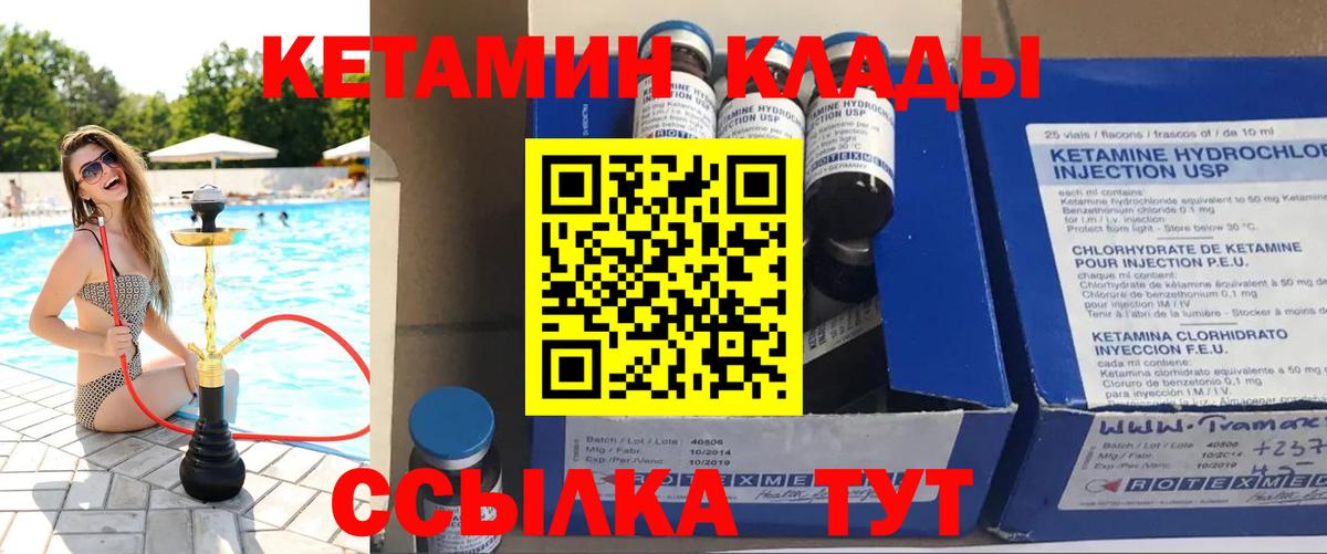КЕТАМИН VHQ Волоколамск