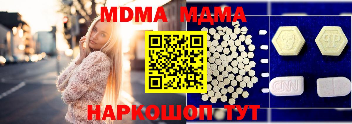Волоколамск  MDMA  МДМА кристаллы  Вход с VPN  МДМА crystal 