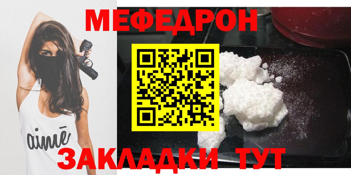 Волоколамск  МЯУ-МЯУ  Мефедрон 4 MMC  Меф  Мефедрон 4 MMC  Вход с VPN 