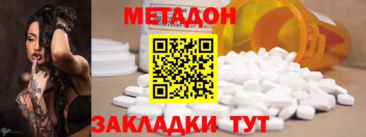МЕТАДОН кристалл Волоколамск