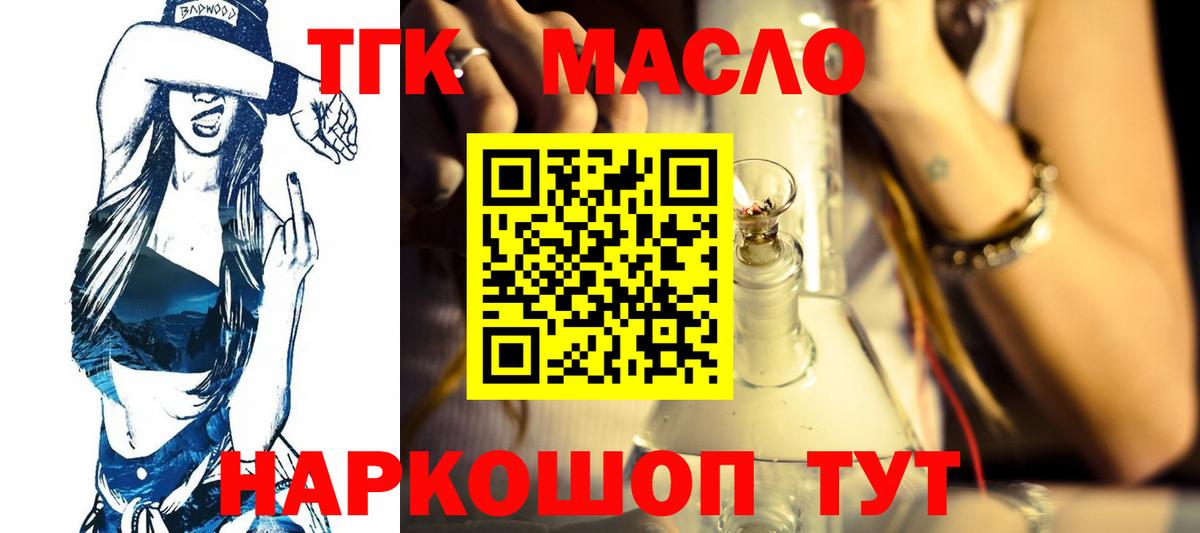 ТГК вейп с тгк  Дистиллят ТГК концентрат  цены   Вход с VPN  Волоколамск 